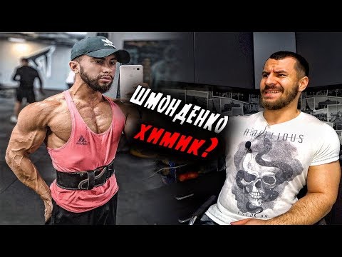 Видео: ШМОНДЕНКО Химик ?! РАЗОБЛАЧЕНИЕ !