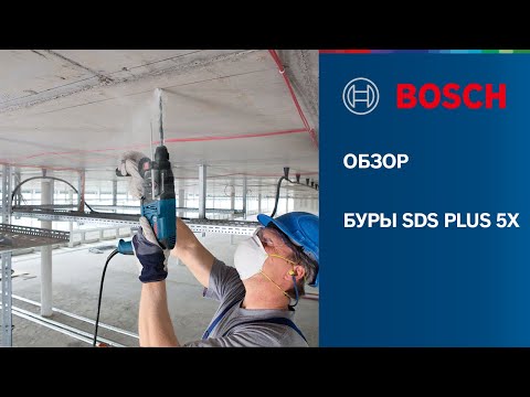 Видео: БУРЫ SDS plus-5X | В ЧЁМ ОСНОВНОЕ ПРЕИМУЩЕСТВО? ОПТИМАЛЬНЫ ДЛЯ РАБОТЫ С ЖЕЛЕЗОБЕТОНОМ