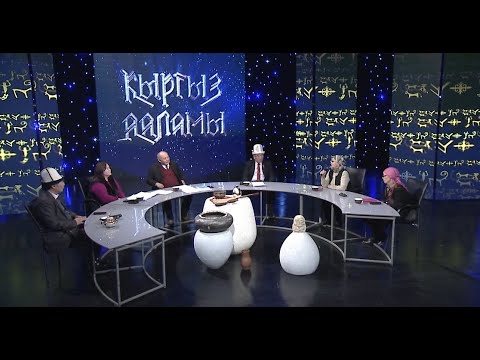 Видео: Үй-бүлө институту | Кыргыз Ааламы | 2-көрсөтүү