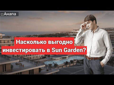 Видео: ГК "Sun Garden" Сан Гарден в Анапе | ОБЗОР ШОУРУМА | 5-ти ЗВЕЗДОЧНЫЙ отель на берегу МОРЯ