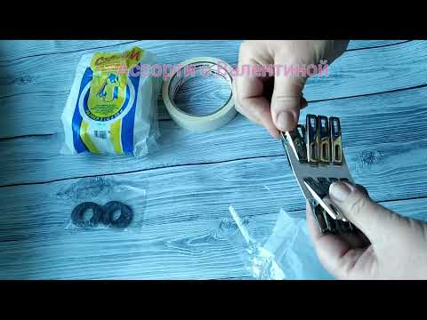 Видео: Швейные помощники, купленные в хозяйственном магазине. Обзор