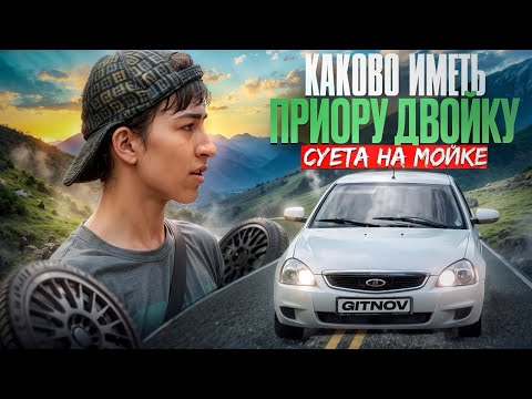 Видео: ОБМЕНЯЛ МЕРСЕДЕС НА ПРИОРУ! НЕ СДАЛ ЭКЗАМЕН НА ПРАВА?! НАВЕЛИ СУЕТУ НА МОЙКЕ.