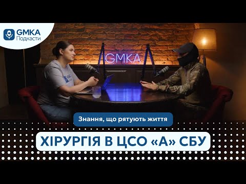 Видео: Військова хірургія: реалії, виклики та історії героїзму | "Куліш", ЦСО «А» СБУ | + 🎁РОЗІГРАШ