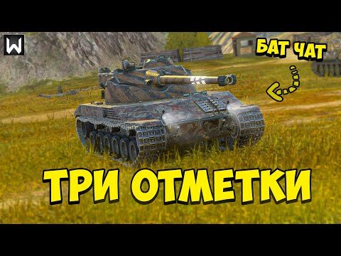 Видео: ТРИ ОТМЕТКИ НА БАТЧАТЕ! Пока все не так, как хотелось СЕРИЯ 2 ► Tanks Blitz