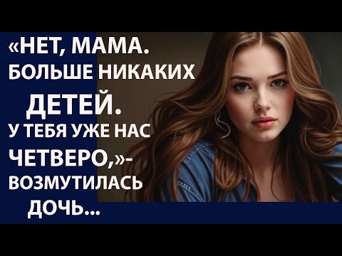 Видео: Истории из  жизни   Нет мама Больше никаких Аудио рассказы,  Жизненные истории