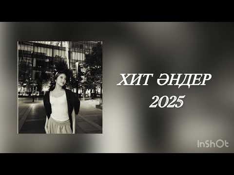 Видео: Хит әндер 2025