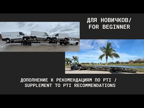 Видео: Дополнение к рекомендациям по PTI / Supplement to PTI recommendations