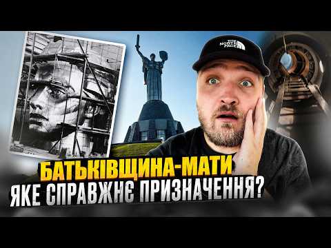 Видео: Таємниці Батьківщини-Матері: Секретні підземелля, легенди і правда про монумент
