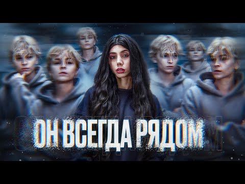 Видео: Он всегда рядом || Короткометражный фильм