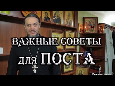 Видео: Постное питание (продолжение). Устав, пост для детей, правильное питание.