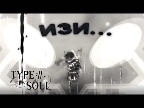 Видео: КАК Я ПОЛУЧИЛ TRUE BANKAI В TYPE SOUL!!!!!