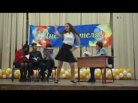 Видео: Сценка на День учителя "Контрольная работа". The Day of the Teacher