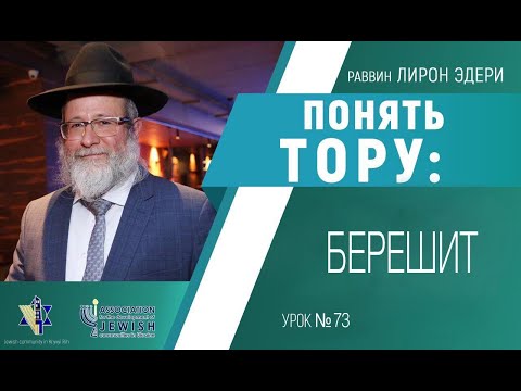 Видео: ПОНЯТЬ ТОРУ: глава БЕРЕШИТ