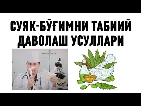 Видео: СУЯК-БЎҒИМЛАРГА УЙ ШАРОИТИДА ДАВОЛАШГА ТАБИИЙ МАЛҲАМ, АРТРИТ, АРТРОЗ, ОСТЕОАРТРОЗ, КОКСАРТРОЗ