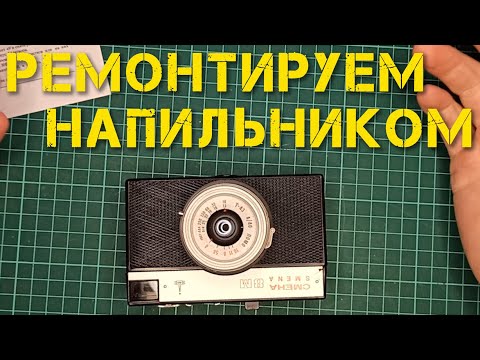 Видео: Ремонт Смена 8М