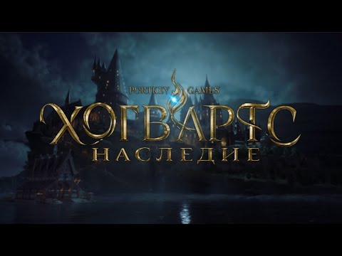 Видео: Я старый маг? Hogwarts Legacy #1