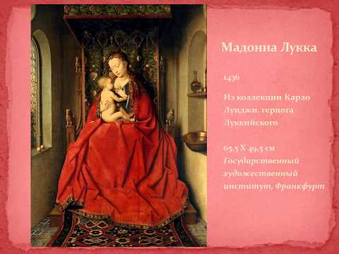 Видео: Северное Возрождение. Ян ван Эйк. Часть 1