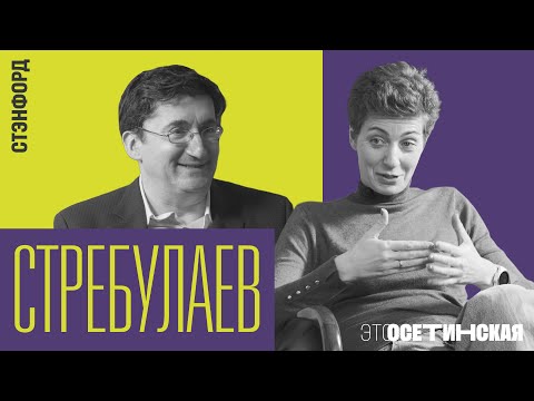 Видео: Как живет профессор Стэнфорда. Разговор с Ильей Стребулаевым в Кремниевой Долине