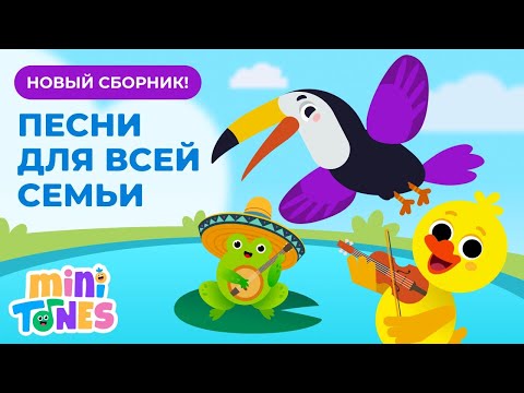 Видео: ВЕСЁЛЫЕ ПРИКЛЮЧЕНИЯ | СБОРНИК ПЕСЕН ДЛЯ ДЕТЕЙ