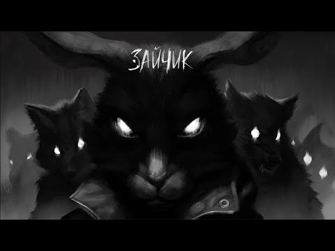 Видео: [Игрофильм] Зайчик: Эпизод III - Дыбом волчья шерсть. Часть III