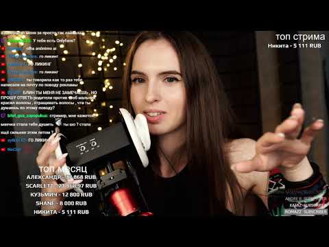 Видео: Asmr Live Асмр #37