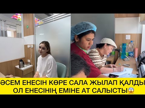 Видео: ӘСЕМ ЕНЕСІН КӨРЕ САЛА ЖЫЛАП ҚАЛДЫ ОЛ ЕНЕСІНІҢ ЕМІНЕ АТ САЛЫСТЫ😱 
