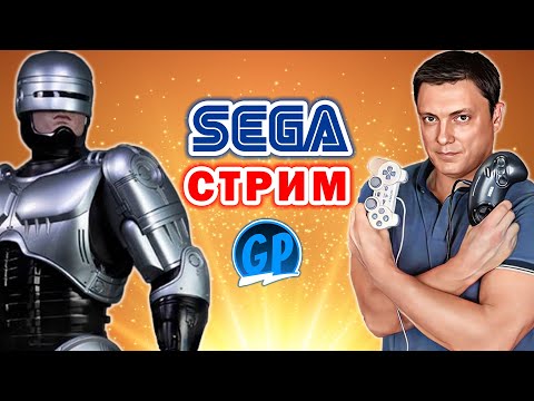 Видео: Играем в Sega и общаемся (Sega) ► Прохождение игры на Сега, Стрим