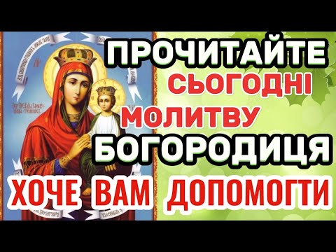 Видео: СИЛЬНА Молитва до ікони  Матінки Божої  «Споручниця грішних». ПРОСІТЬ ПРО ДОПОМОГУ, ПІДТРИМКУ.