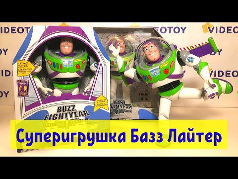 Видео: Базз Лайтер из Истории игрушек 4 обзор фигурки 30 см 0+