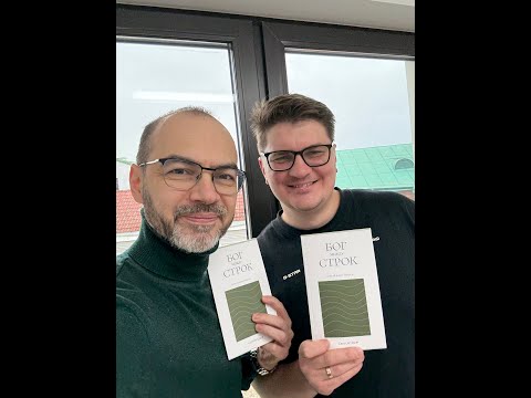 Видео: Презентация книжных новинок