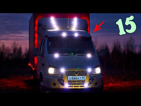 Видео: 14 КРУТЫХ ВЕЩЕЙ НА ГАЗЕЛЬ (НЕХТ БИЗНЕС) ТЮНИНГ С АЛИЭКСПРЕСС ГРУЗОВОЙ  GAZELLE АВТОТОВАРЫ ALIEXPRESS