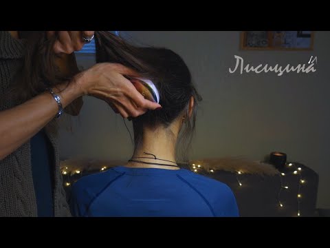 Видео: Расслабляющее расчесывание с Елисабет - игра с волосами - АСМР