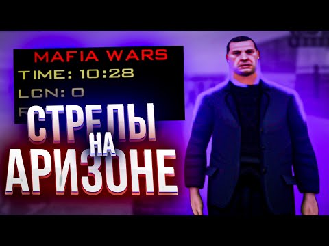Видео: СЕРЬЕЗНЫЕ СТРЕЛЫ НА АРИЗОНА РП! КАК МЫ ПОБЕЖДАЕМ ВСЕХ? [ гта в описании / gta in desc ]