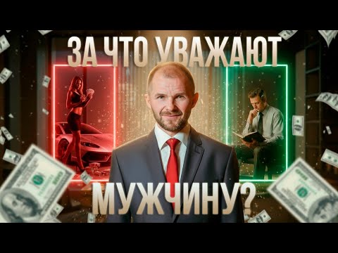Видео: Откуда берётся мужской характер? Эти три качества решают всё