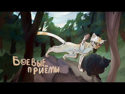 Видео: Общие боевые приёмы | снято во WC:UE | Низкая Овсяница