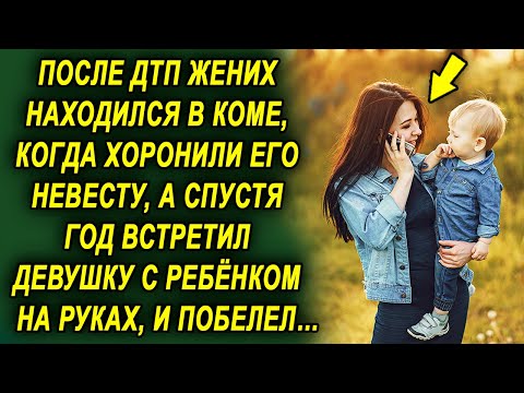 Видео: Спустя много лет после того случая, он встретил девушку которая была точь-в-точь похожа, и побелел…