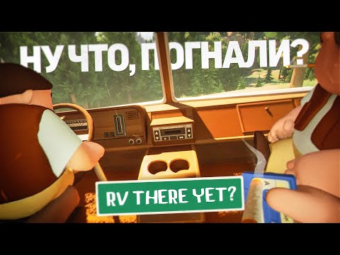 Видео: ИЗУЧАЕМ ТОНКОСТИ МАРШРУТА — RV There Yet?