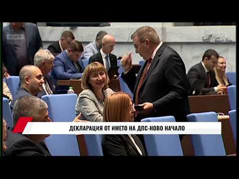 Видео: ДЕКЛАРАЦИЯ ОТ ИМЕТО НА ДПС-НОВО НАЧАЛО