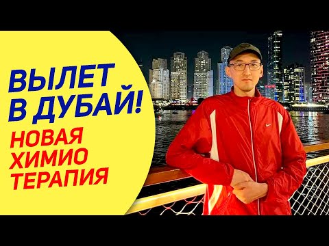 Видео: Химиотерапия, очень тяжело...