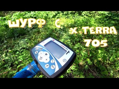 Видео: Шурф с металлоискателем Х-ТЕRRА 705!День первый!