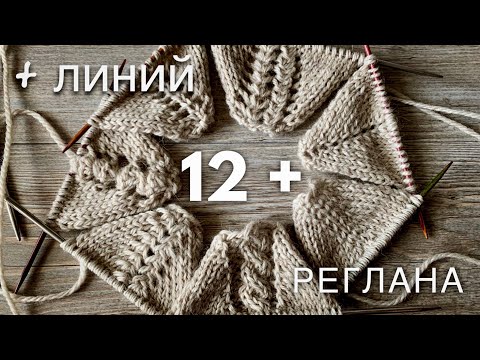 Видео: ЛИНИИ РЕГЛАНА: более 👌 12 СПОСОБОВ 🌟, +2 эксклюзивных!