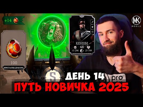 Видео: ПОДРОБНО ПРО ОКОНЧАНИЯ КРИПТЫ! ПОЛУЧИЛ ЗНАЧОК МЕДВЕДЯ S РАНГ! ПУТЬ НОВИЧКА 2025 Mortal Kombat Mobile