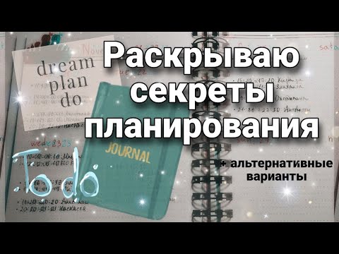 Видео: Рассказываю как я планирую время и веду учет занятий