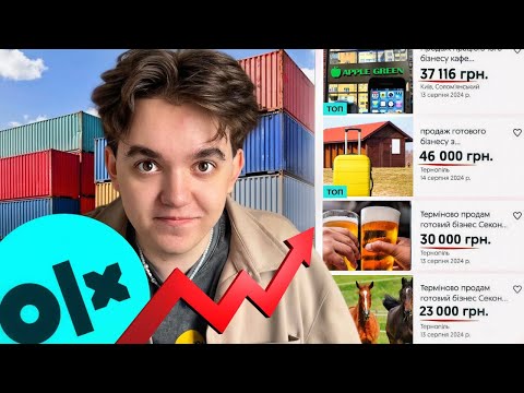 Видео: Скільки можна ЗАРОБЛЯТИ, купивши "ГОТОВИЙ" бізнес на ОЛХ? #5