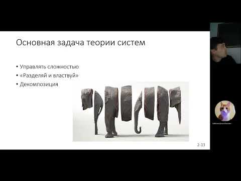 Видео: Лекция 2  Основы теории систем