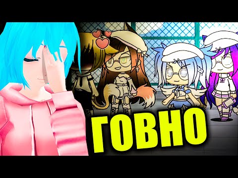 Видео: ПОЧЕМУ ГАЧА ЛАЙФ УЖАСНА... ГЛАВНЫЕ ПРОБЛЕМЫ ФАНДОМА.