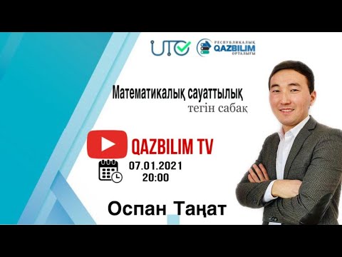 Видео: ҰБТ-ға дайындық. Математикалық сауаттылық.Геометриялық есептер