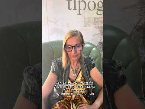 Видео: ПРЕОДОЛЕЙ О.К.Р. с ТЕС - РУНДОВЕ с ПОТУПВАНИЯ