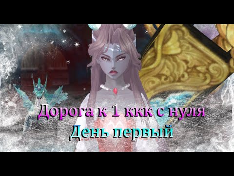 Видео: Дорога к 1ккк с нуля. Первые 40кк за 40 минут. Оберон Perfect world в 10 окон.