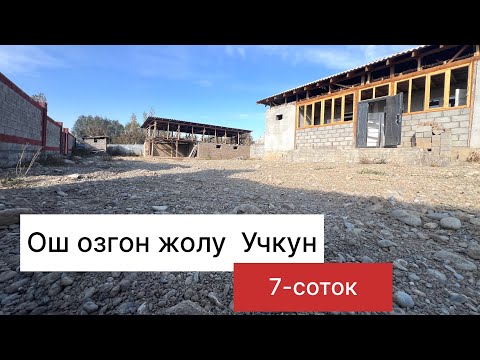 Видео: Учкун Ош озгон жолу. (0776) 150-321.баасы69?мин$